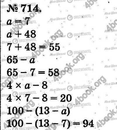 ГДЗ Математика 2 клас сторінка 714